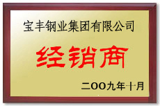 临湘宝丰经销商