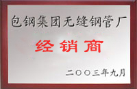 临湘包钢经销商